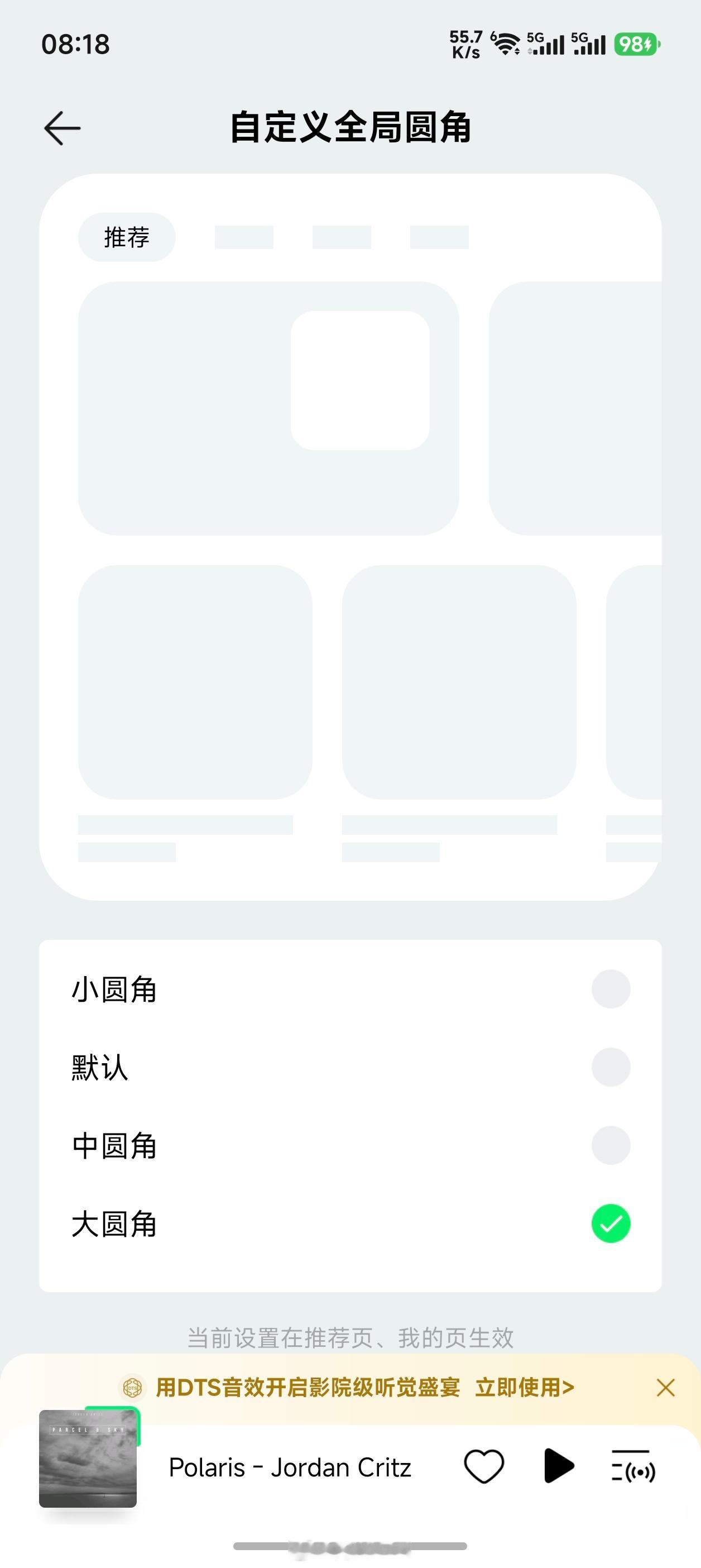 QQ音乐现在都可以调整圆角了，而有些系统却做不到。 ​​​