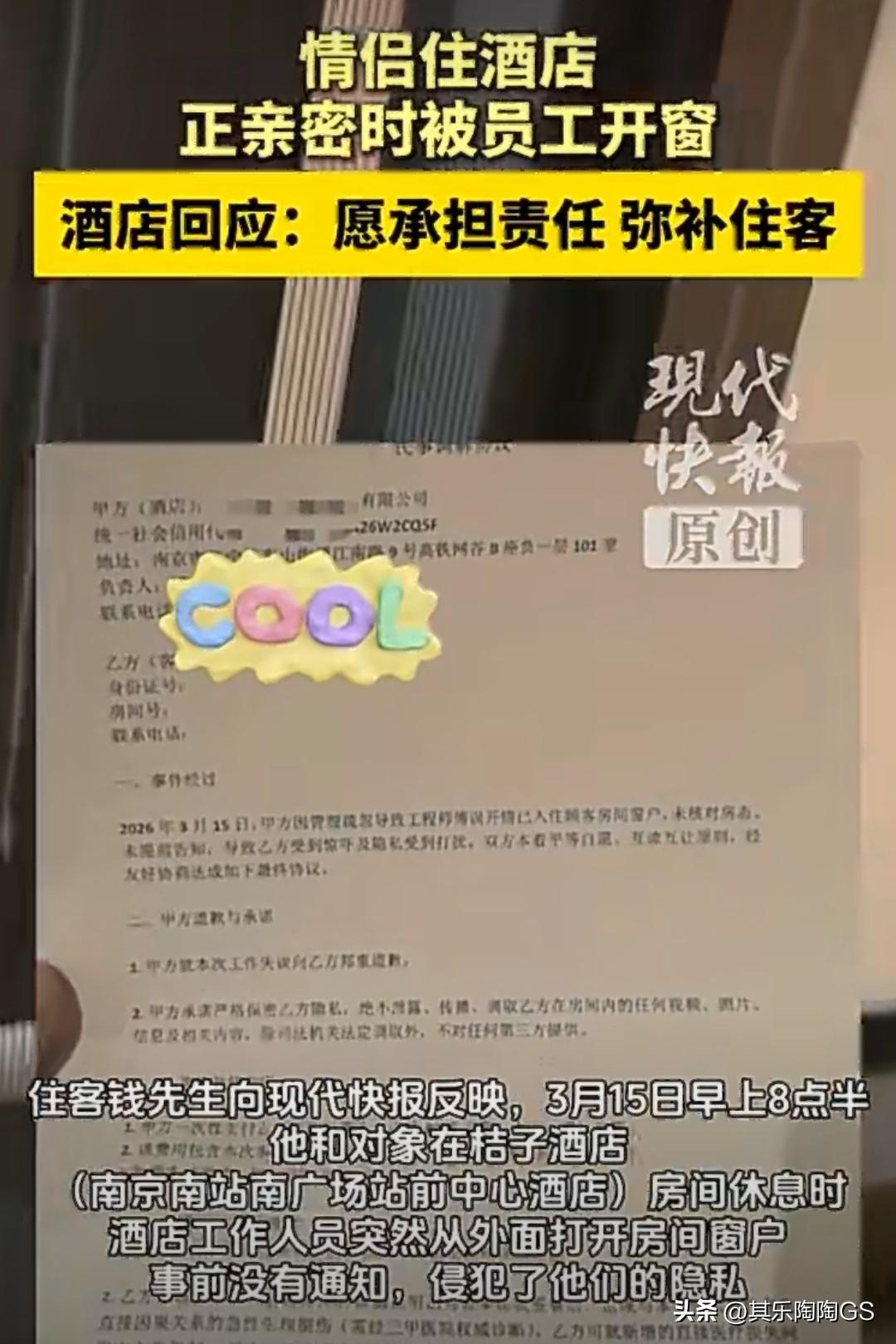 奇葩事真不少，刚看到一则新闻，江苏南京的桔子酒店内正亲热的小情侣，窗户从外面被打