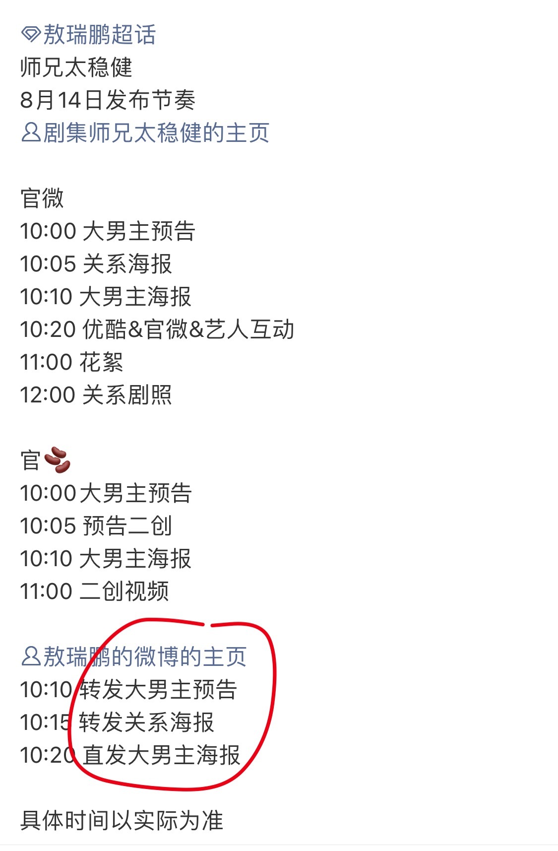敖瑞鹏师兄太稳健官宣节奏越没啥就越想要，第一次看到对接自称大男主