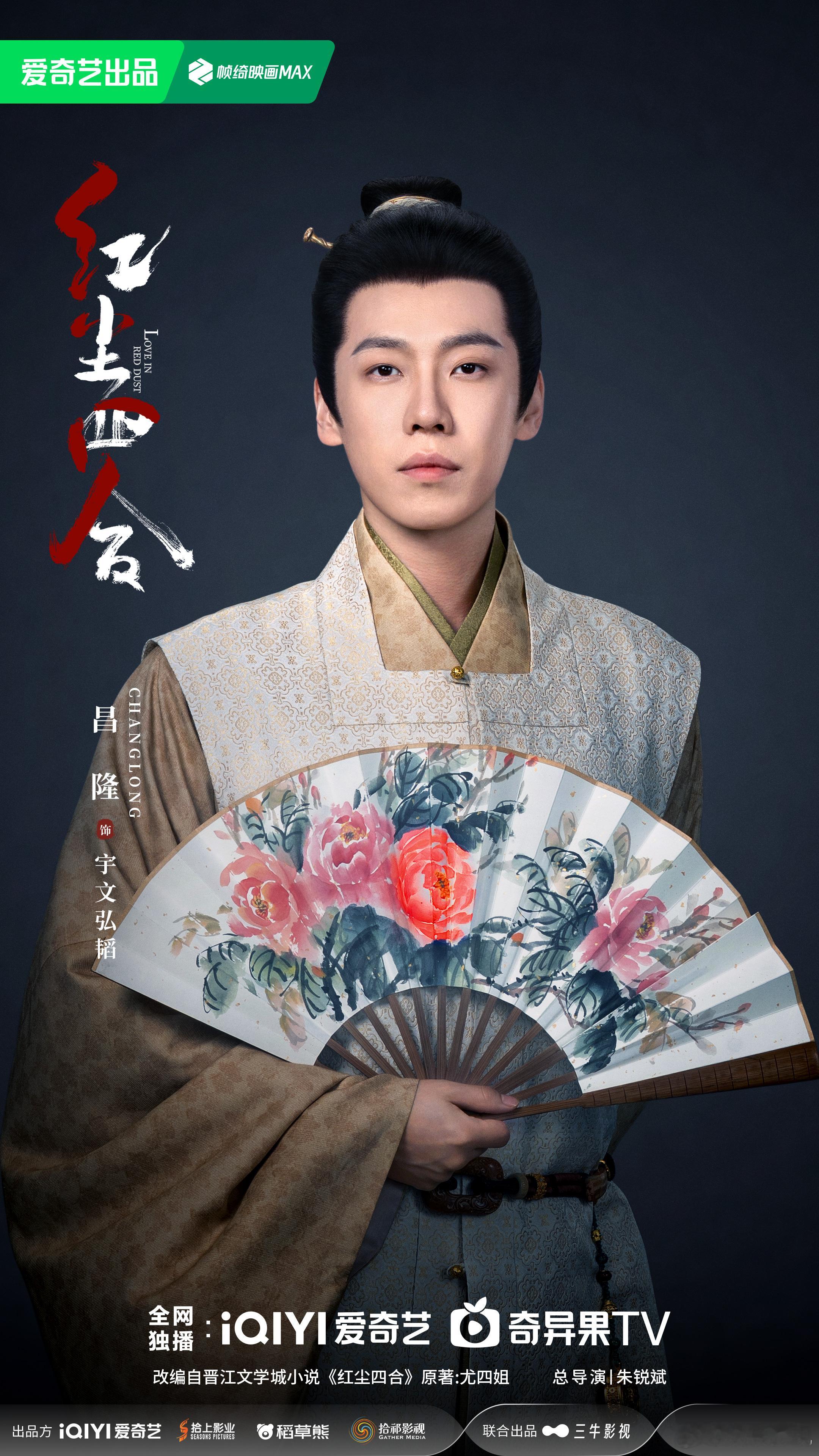 慧眼独具，潇洒享尽人间乐。欢娱影视演员领衔主演的电视剧红尘四合 今日官宣，敬请期
