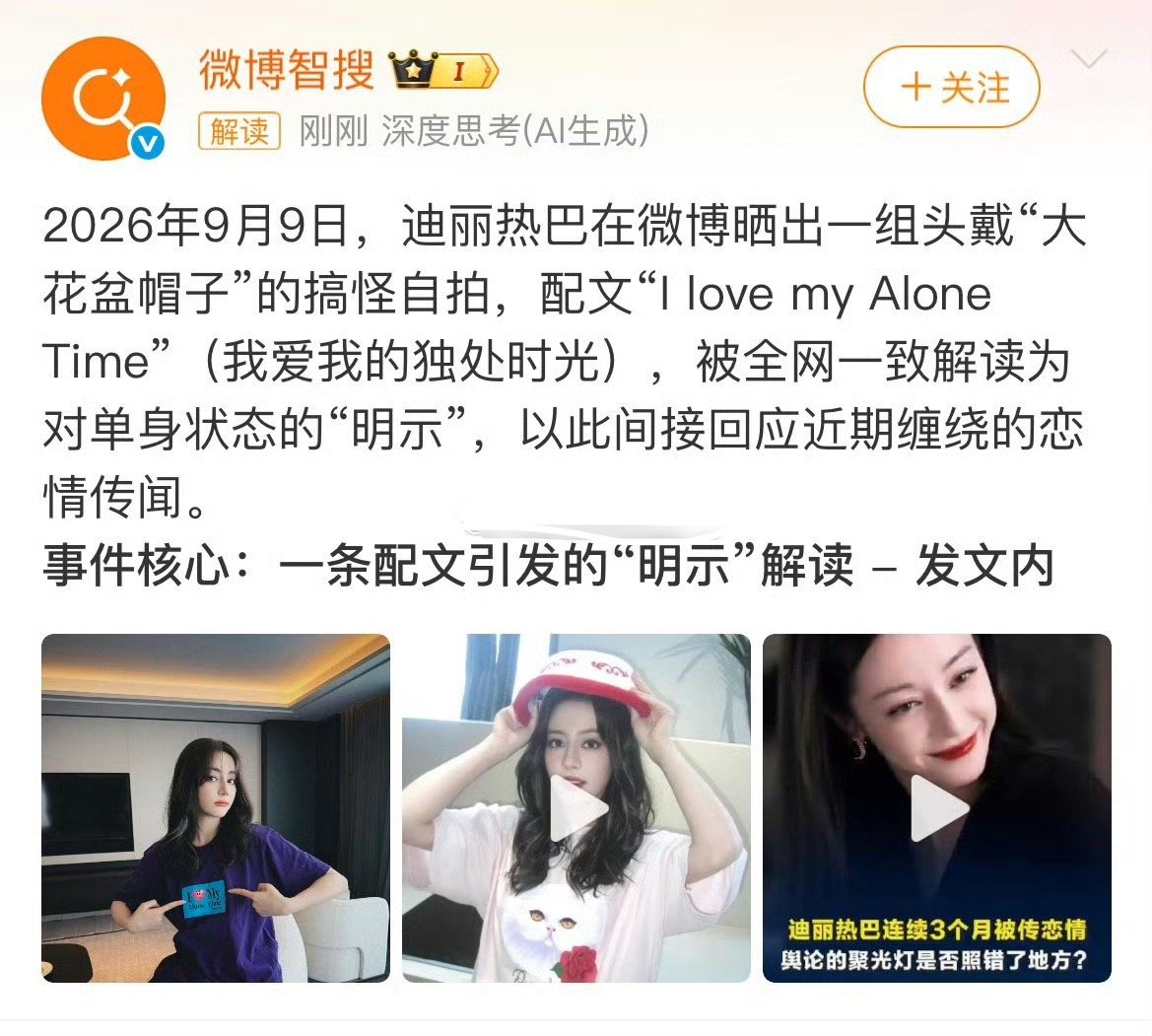 迪丽热巴明示单身到底烫不烫嘴，看来还是烫的！ ​​​