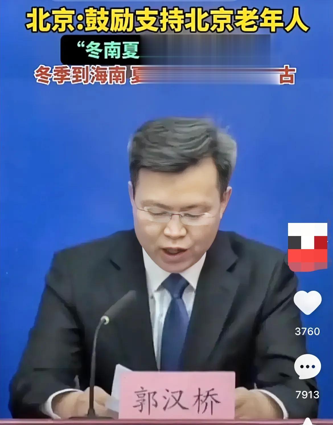 北京市政府建议老年人“冬南夏北”候鸟式养老。具体说就是冬天去海南，夏天去内蒙古养