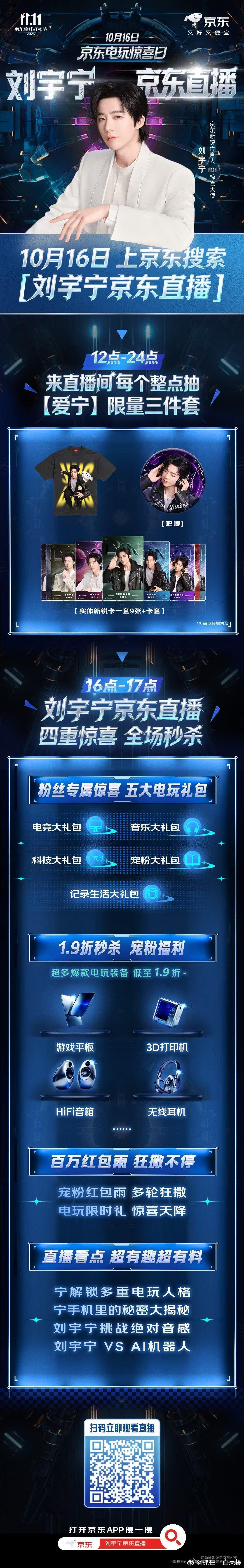 摩登兄弟[超话]京东直播 刘宇宁空降京东直播间！畅聊游戏超真实。答题互动，整点抽