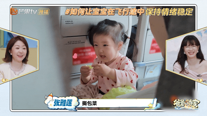 坐飞机怕小孩吵带了一颗包菜爸爸当家看综艺又学到一招！怕宝宝在飞机上吵闹，闫涵刘璐