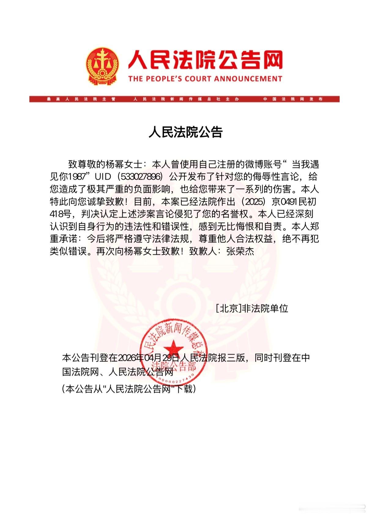 杨幂  下家粉侮辱诽谤杨幂，被告了不想在写道歉信在微博发，就拒不履行。最后还是要