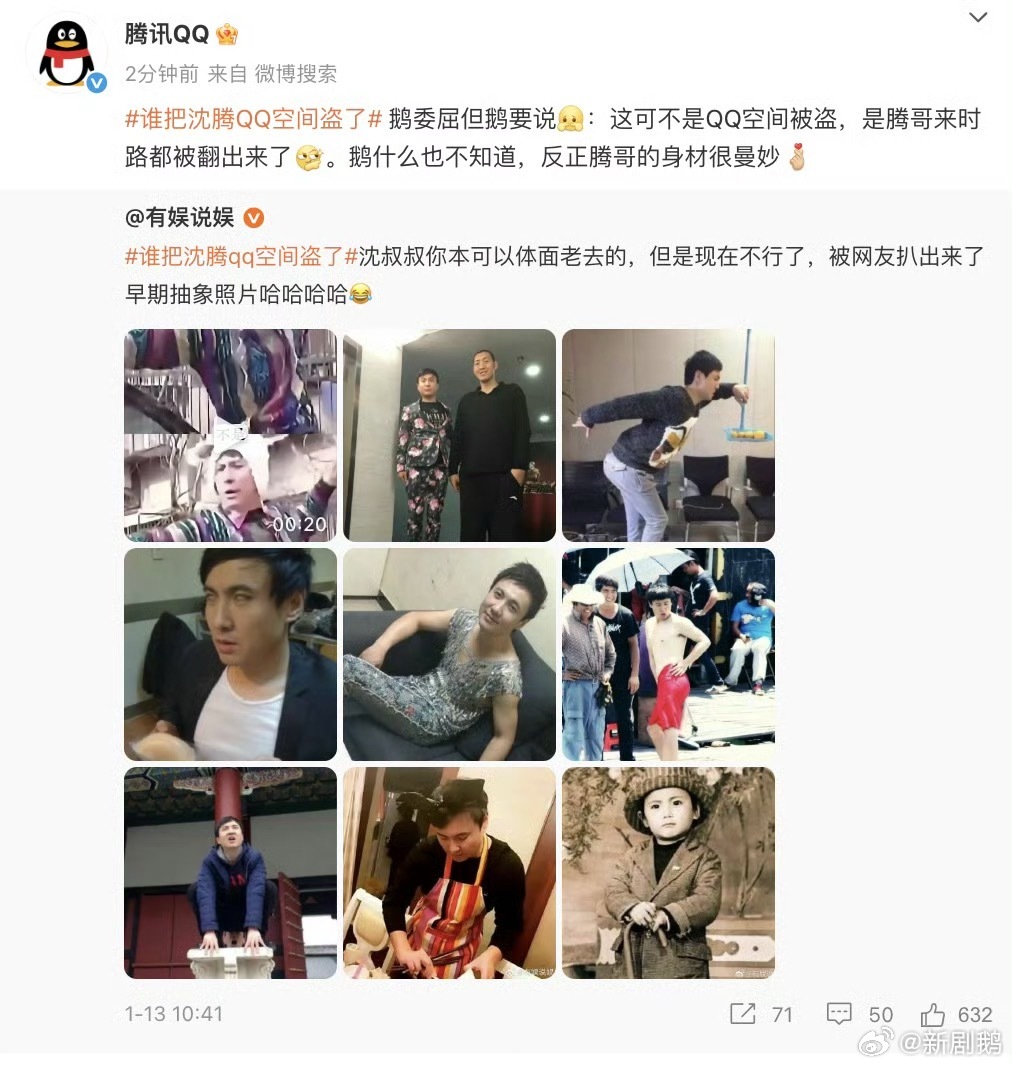 QQ回应沈腾空间被盗2026年1月15日，网友挖掘出沈腾早年QQ空间内大量颠覆性