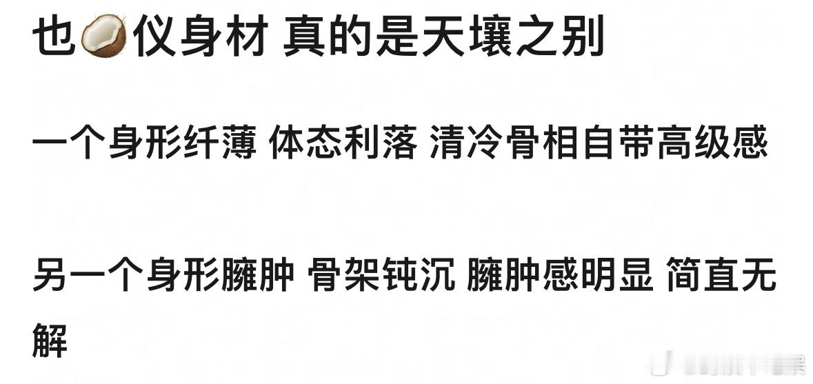 周也张婧仪两人身材仪态差别大吗？ 