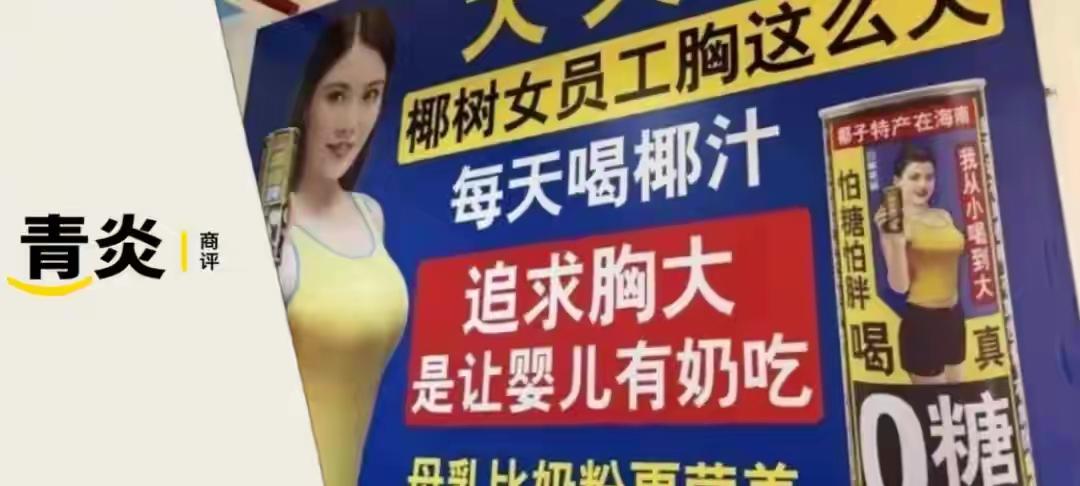 这是椰汁的广告啊？我还以为是……