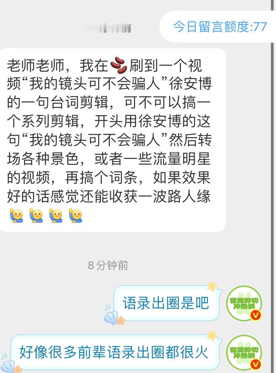 我不知道大家之前有没有刷到过语录很火的前辈老师们，徐安博这句台词也可以往语录出圈
