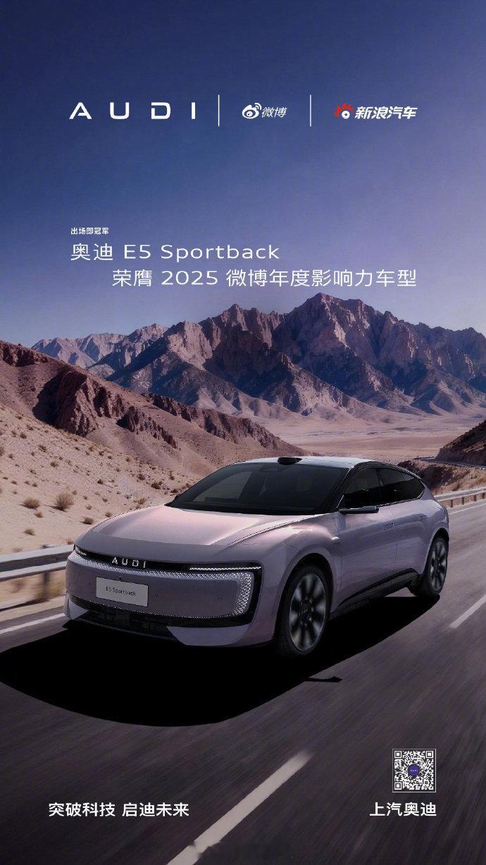 年夜饭上抽中年度猎装轿跑引爆全网除夕夜豆包送出的奥迪E5Sportback大奖直