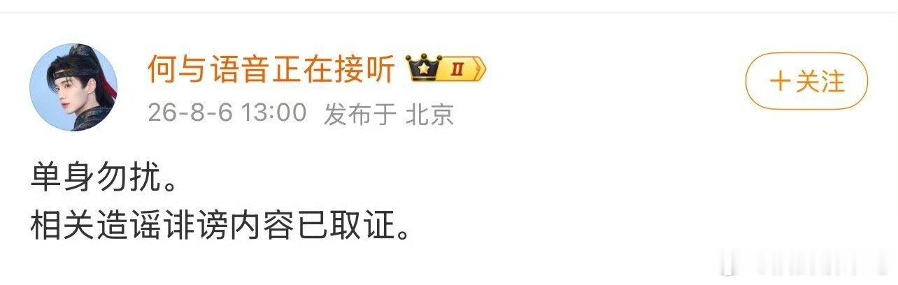 何与、刘些宁都发了单身声明 