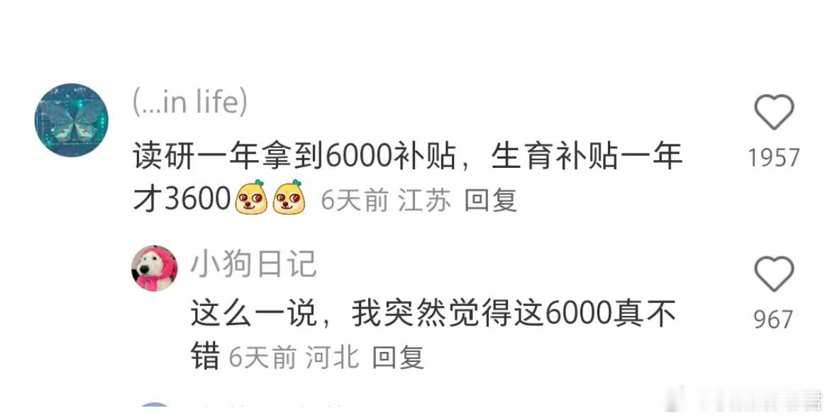 突然觉得研究生这600低保也挺好的 ​​​