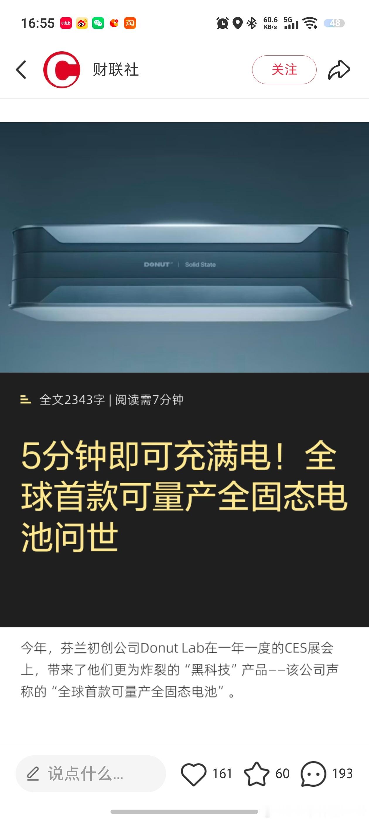 据说，芬兰的一家公司研究出固态电池，5分钟充满电，能量密度100Wh/kg，目前