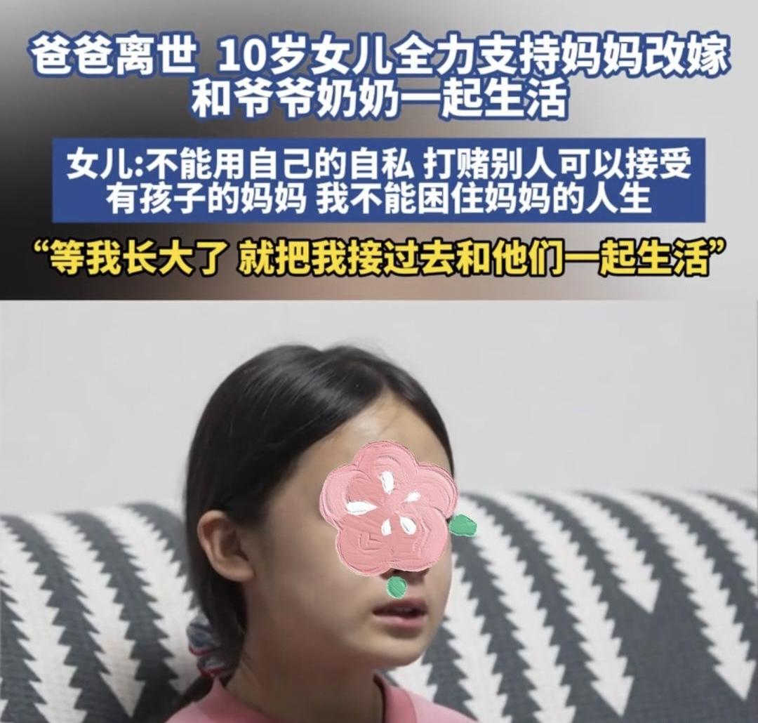 泪奔！”山西一男子离世，为了不拖累妈妈，10岁女儿全力支持妈妈改嫁：“不能因为自