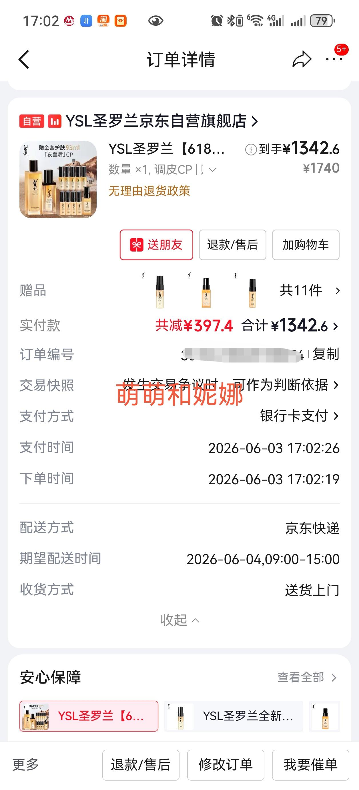 跟好朋虾交换了信息，发现还是东的价格更便宜，赠品多，就干脆在东买了ysl，我的6