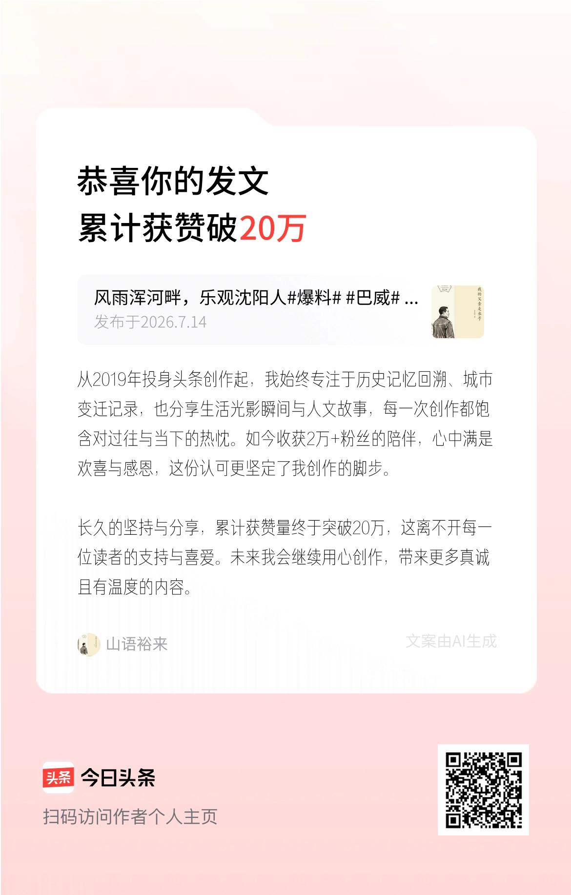 从2019年投身头条创作起，我始终专注于历史记忆回溯、城市变迁记录，也分享生活光
