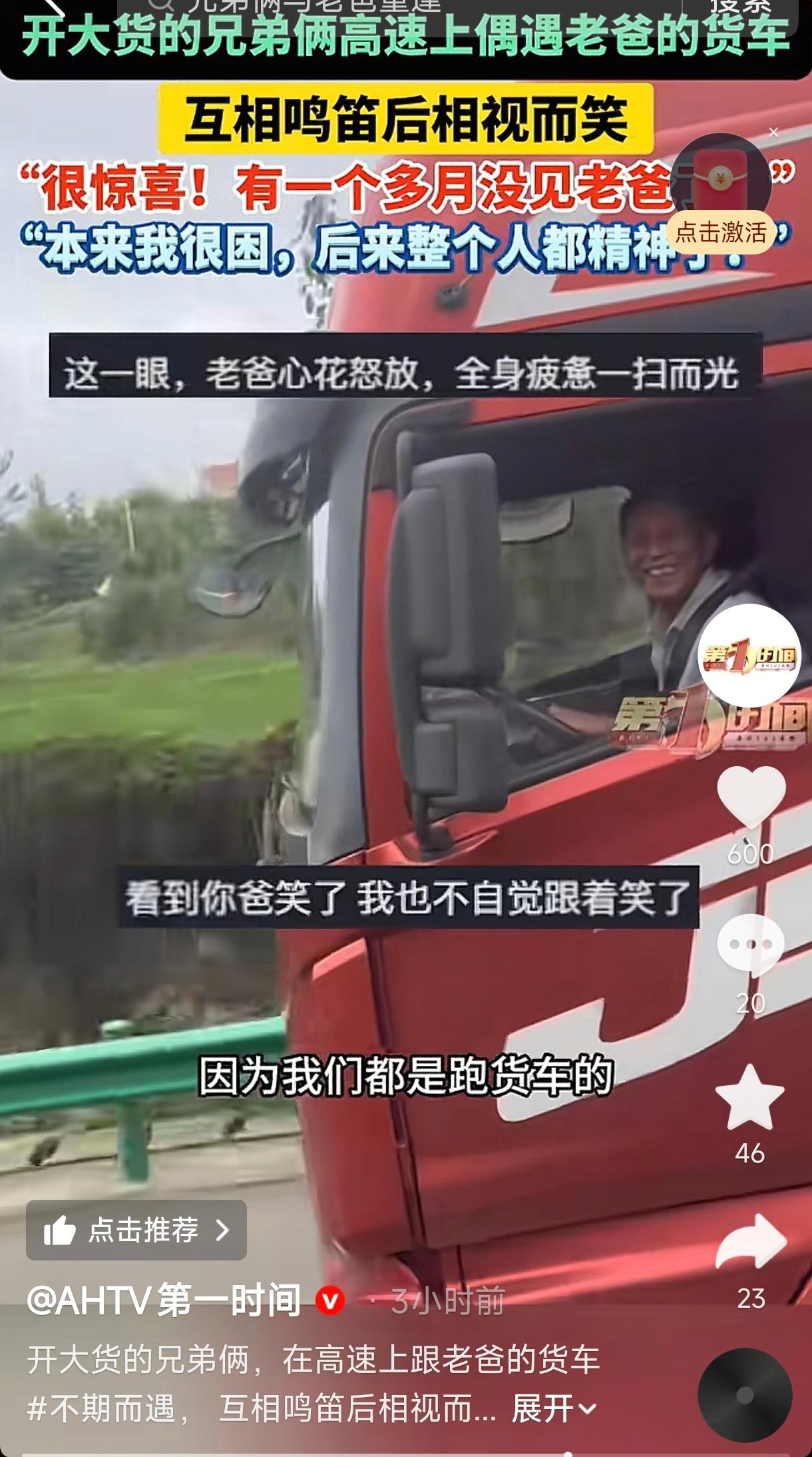 湖北宜昌，一开大货车的兄弟俩，在高速上偶遇老爸的货车，兴奋不已，鸣笛示意，弟弟随