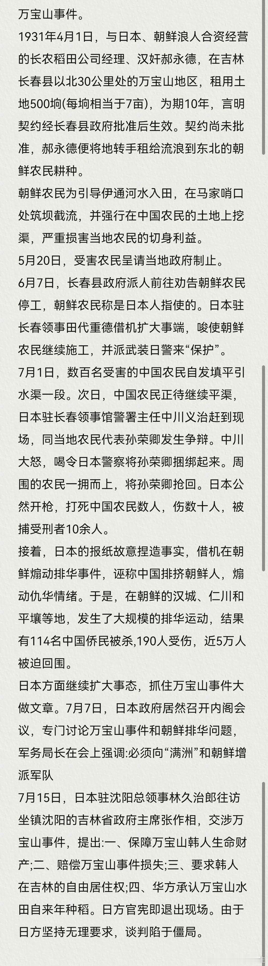 梳理一下万宝山事件的来龙去脉，日本人搞事情的那一套至今都没啥大变化 