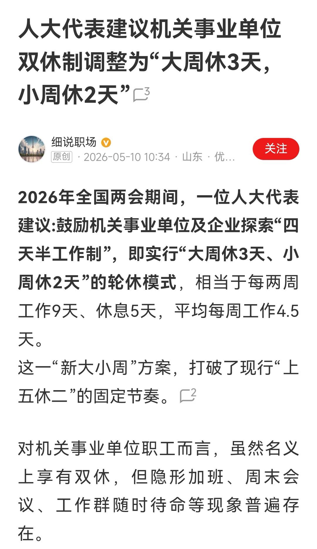 有些机关单位应该全年休！