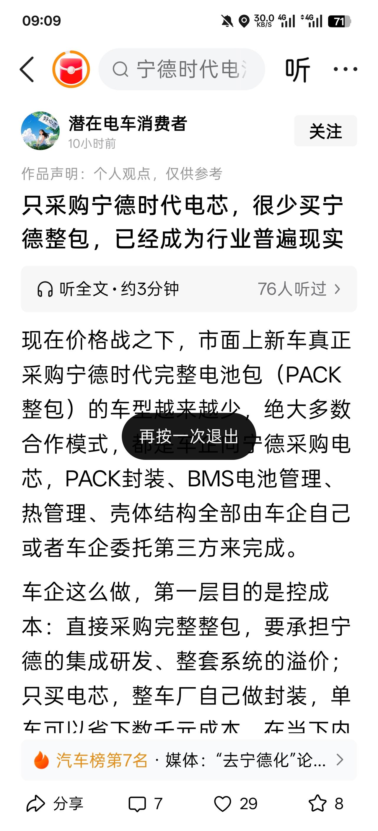 很多人车企觉着整包 pack 的环节技术含量低，所以电芯基本上采购宁德时代。
