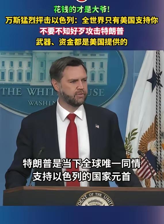万斯背上这口大锅，快喘不上气来了！