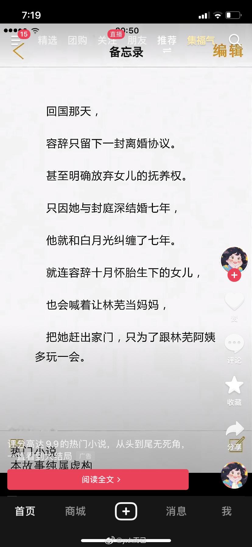 受不了了 我一下午在看这b小说 