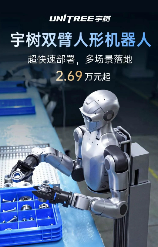 【#宇树双臂机器人2.69万元起#】 4月30日消息，宇树发布宇树双臂人形机器人