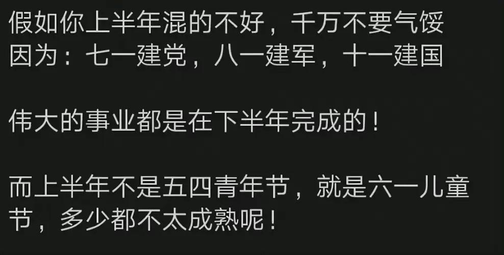 上半年的节日都不太成熟[捂脸]
不要为打翻的牛奶而哭泣。 善良有底线，烂事不留恋
