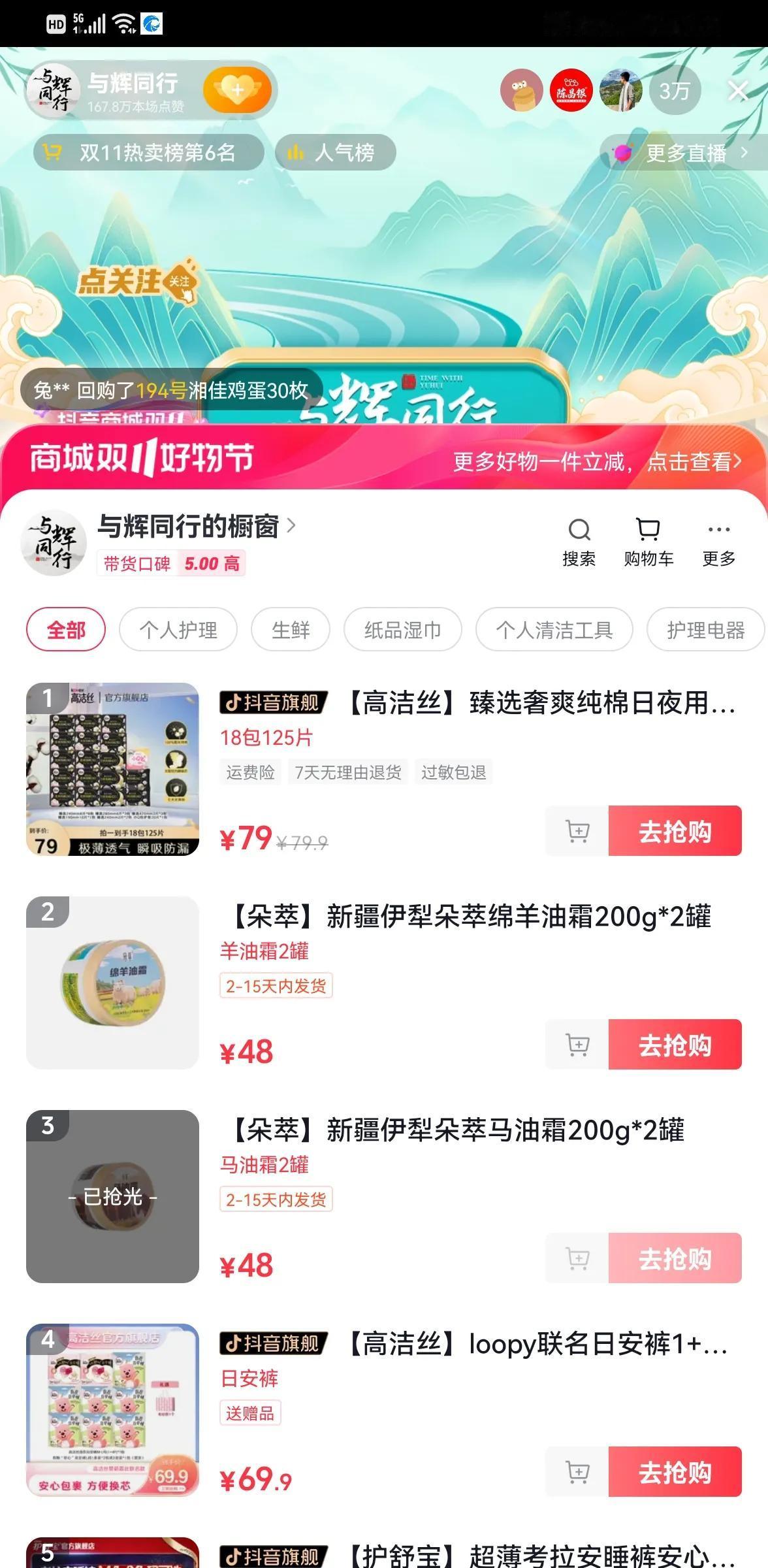好消息！与辉同行直播间今天上马油、羊油
刚刚11：00那场还我还没看完详细介绍就