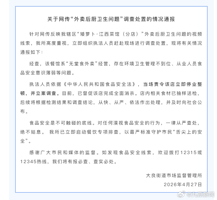 #厨师往锅吐口水洗扫把已立案#【#官方通报厨师往锅里吐口水#：已停业整顿，并立案