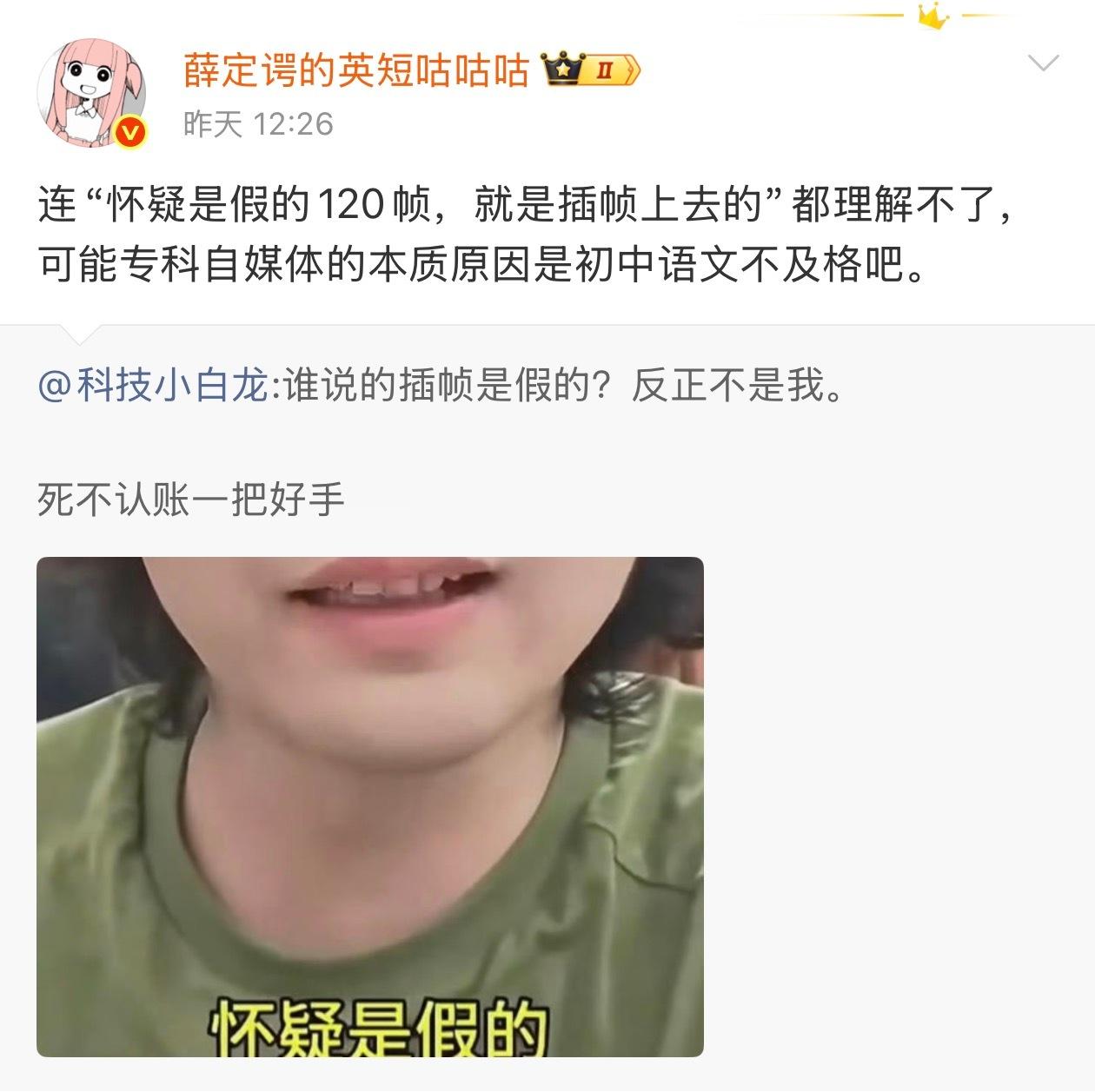 怀疑是假的，插帧上去的，也就是说，如果是插帧上去的，那就是假的，我理解错了？到底