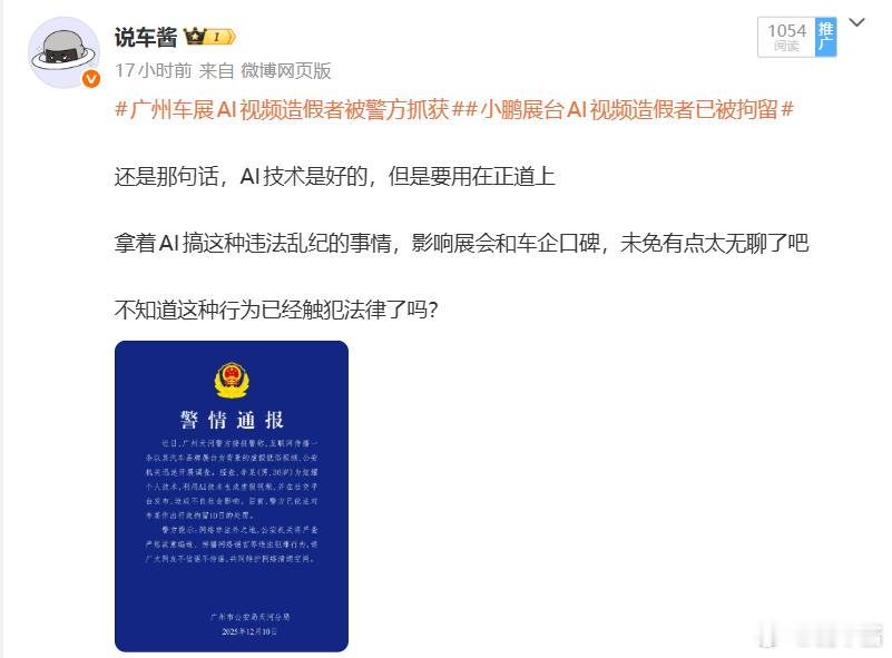 网警查处一起AI生成虚假低俗视频案 昨天我就发微博说了这个事AI技术是好东西，但