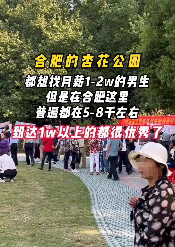合肥相亲角！女生这样的要求高吗？

合肥平均工资也就六七千，女生相亲要求一万以上