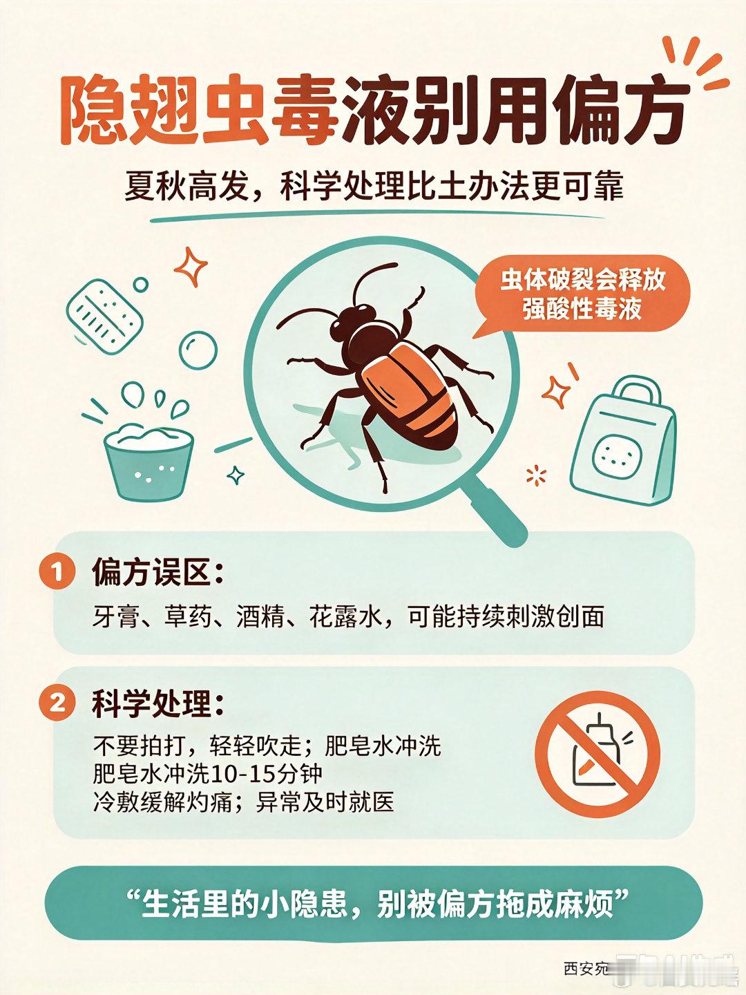 隐翅虫毒液别用偏方每到夏秋，隐翅虫相关的求助就会增多。很多人被毒液灼伤后，第一时