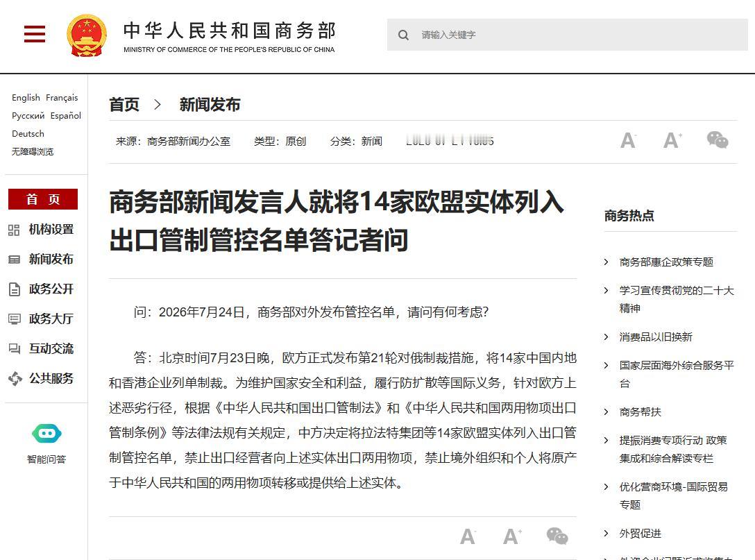 精准反杀！欧盟随意制裁中企尝苦果，中国打出最狠供应链底牌。

7月23日，欧盟推