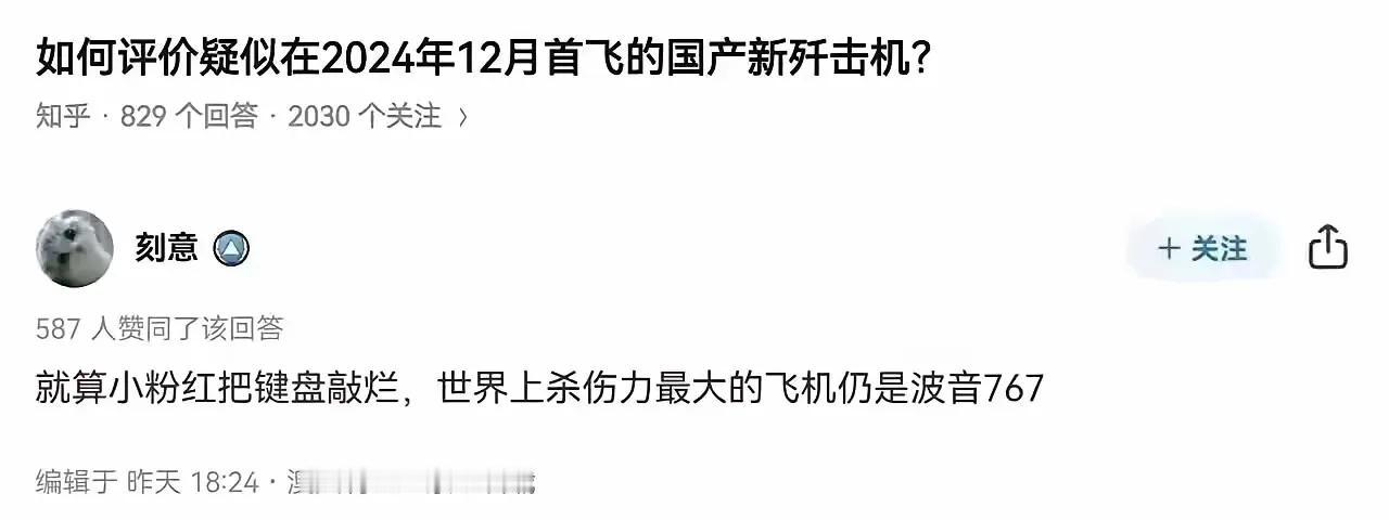 大殖子说，六代机并非杀伤力最大的飞机[what][what]
现阶段仍然是波音7