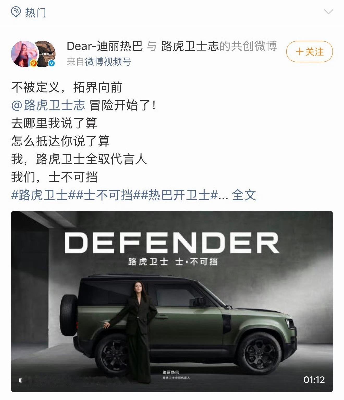 迪丽热巴官宣路虎卫士全驭代言人 