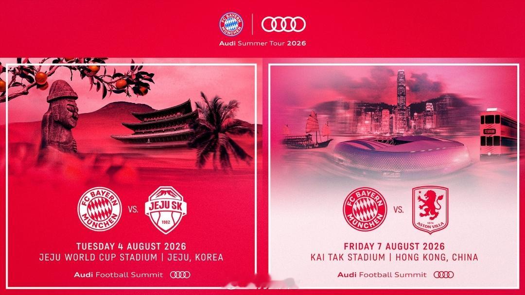 拜仁官宣宣布将在今年夏天进行亚洲行，分别造访中国香港和韩国济州岛。在香港启德踢维