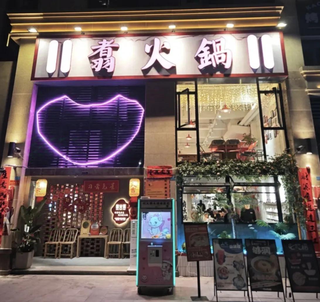 
在宜宾市，邂逅“翥人锅”。“翥”读作 zhù，有飞翔之意。
“翥火锅”或许寓意