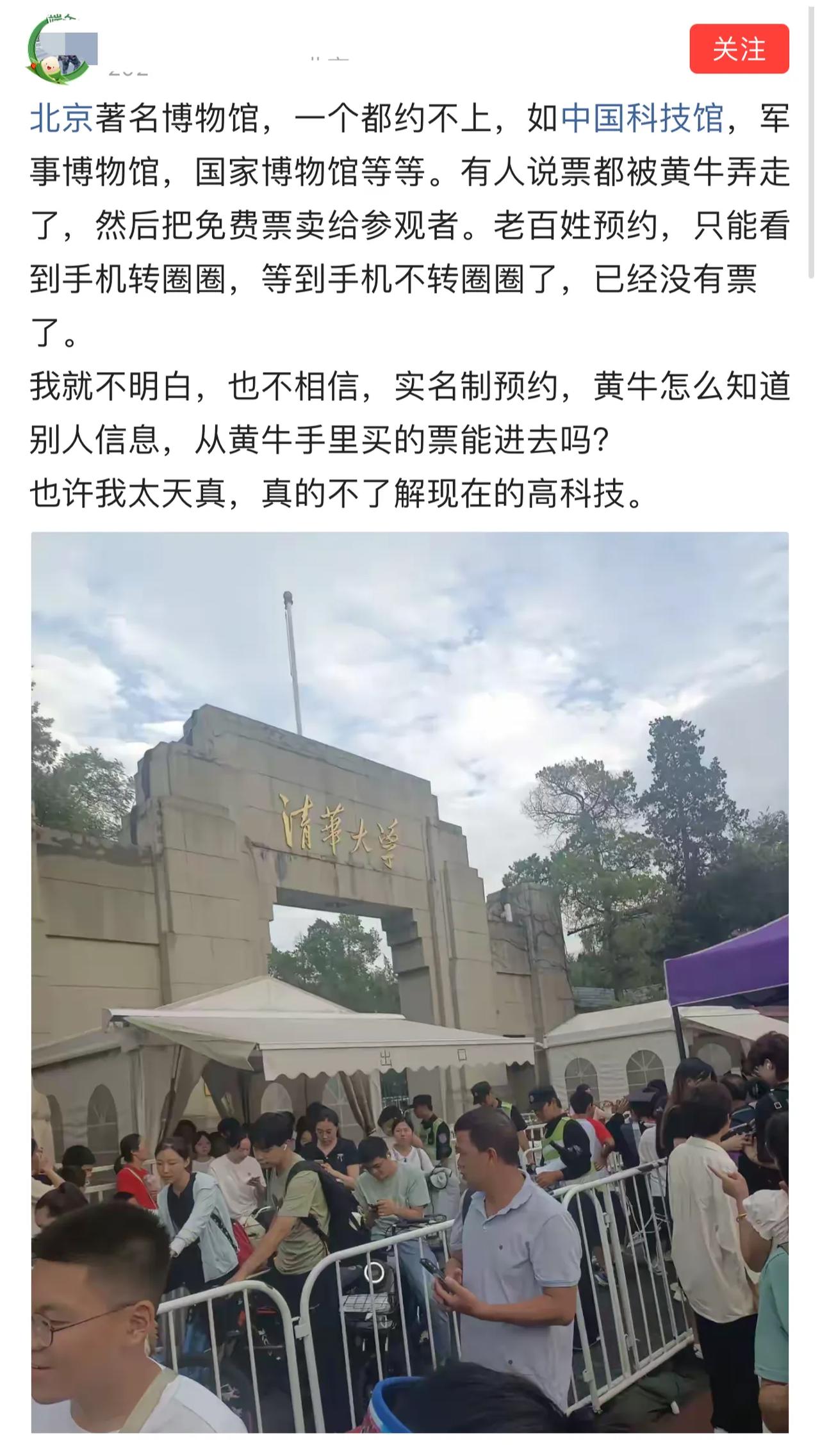 以前去军博、历史博物馆基本上是随到随进，是一件再简单不过的事。现在搞所谓的预约，