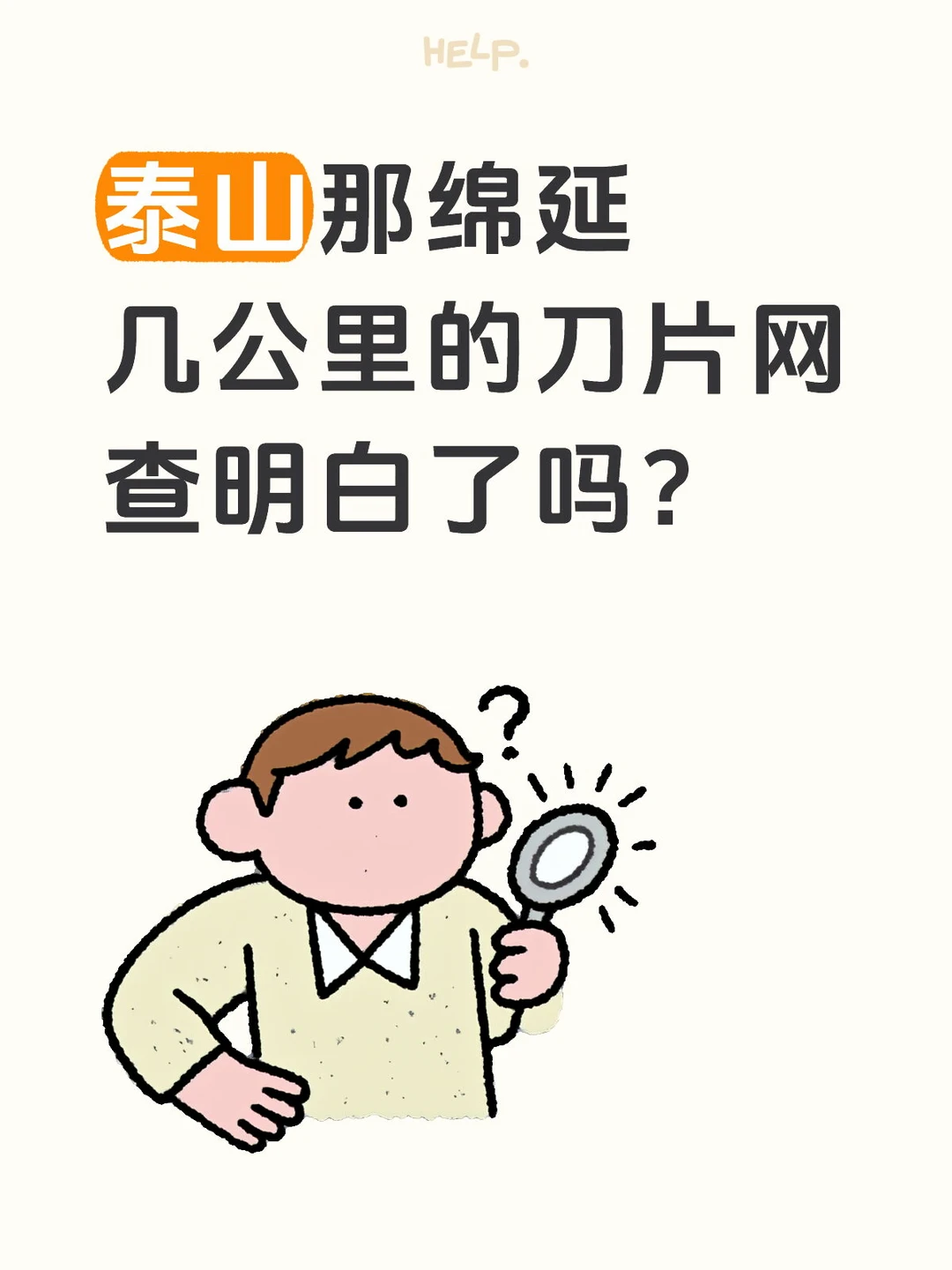 泰山