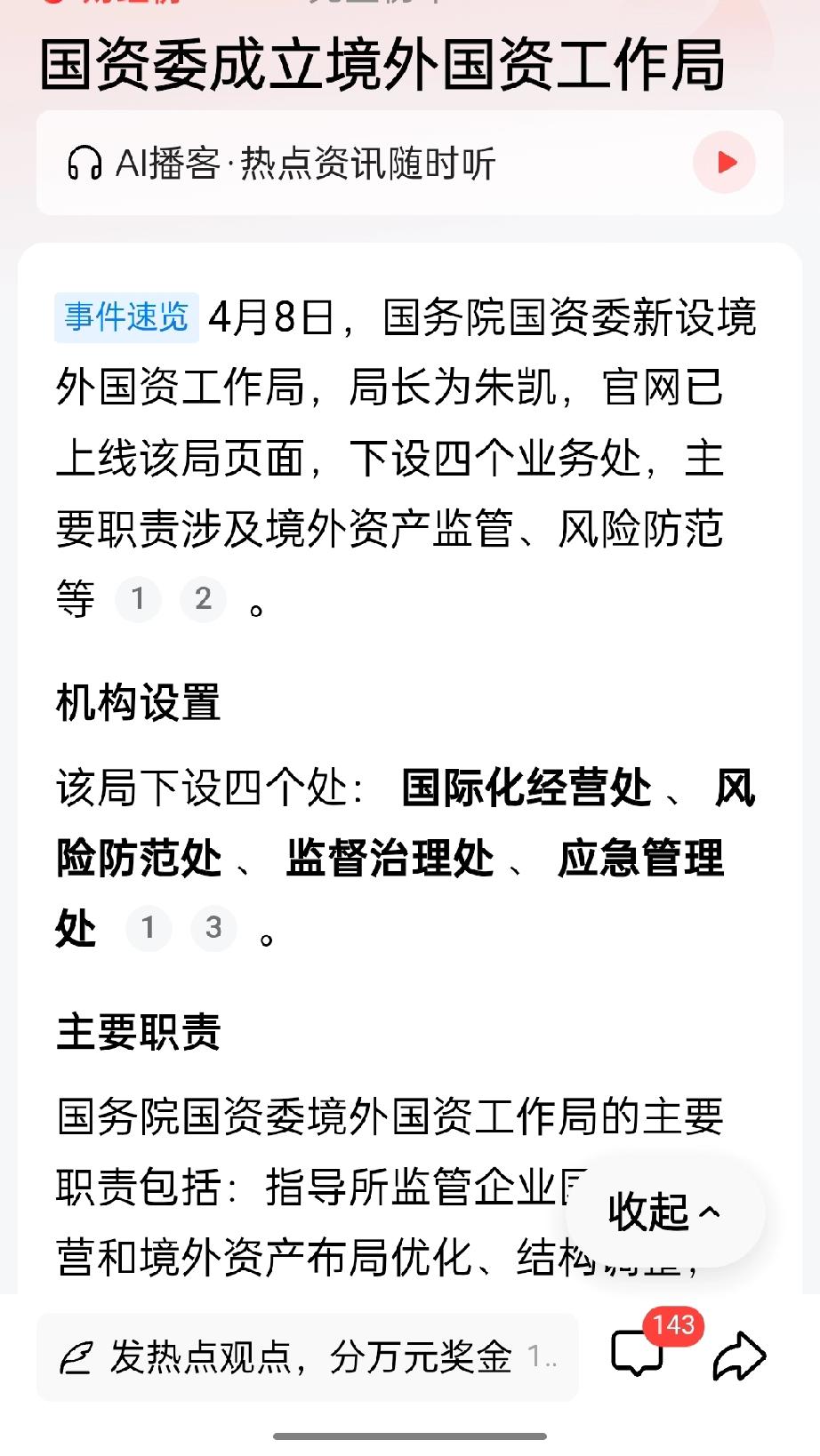 这是一个英明的举措：成立境外国有资产。
中国的海外资产总量有多少呢？如果按对标G