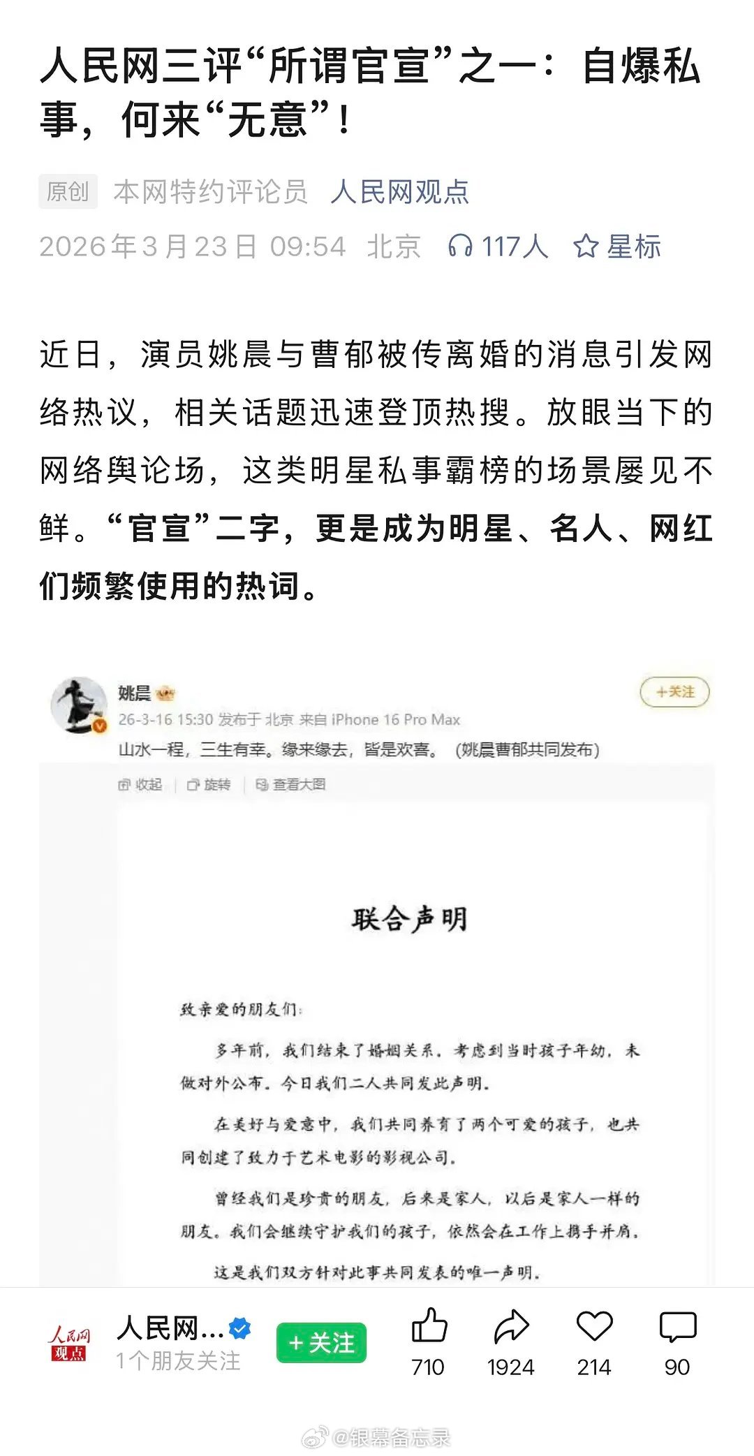 这又不是什么绯闻，只是正常公开婚姻状况，跟公众媒体报备后各自开启新生活，难道不应