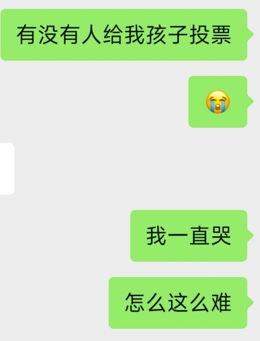 想求全世界的人给我孩子投票😭 