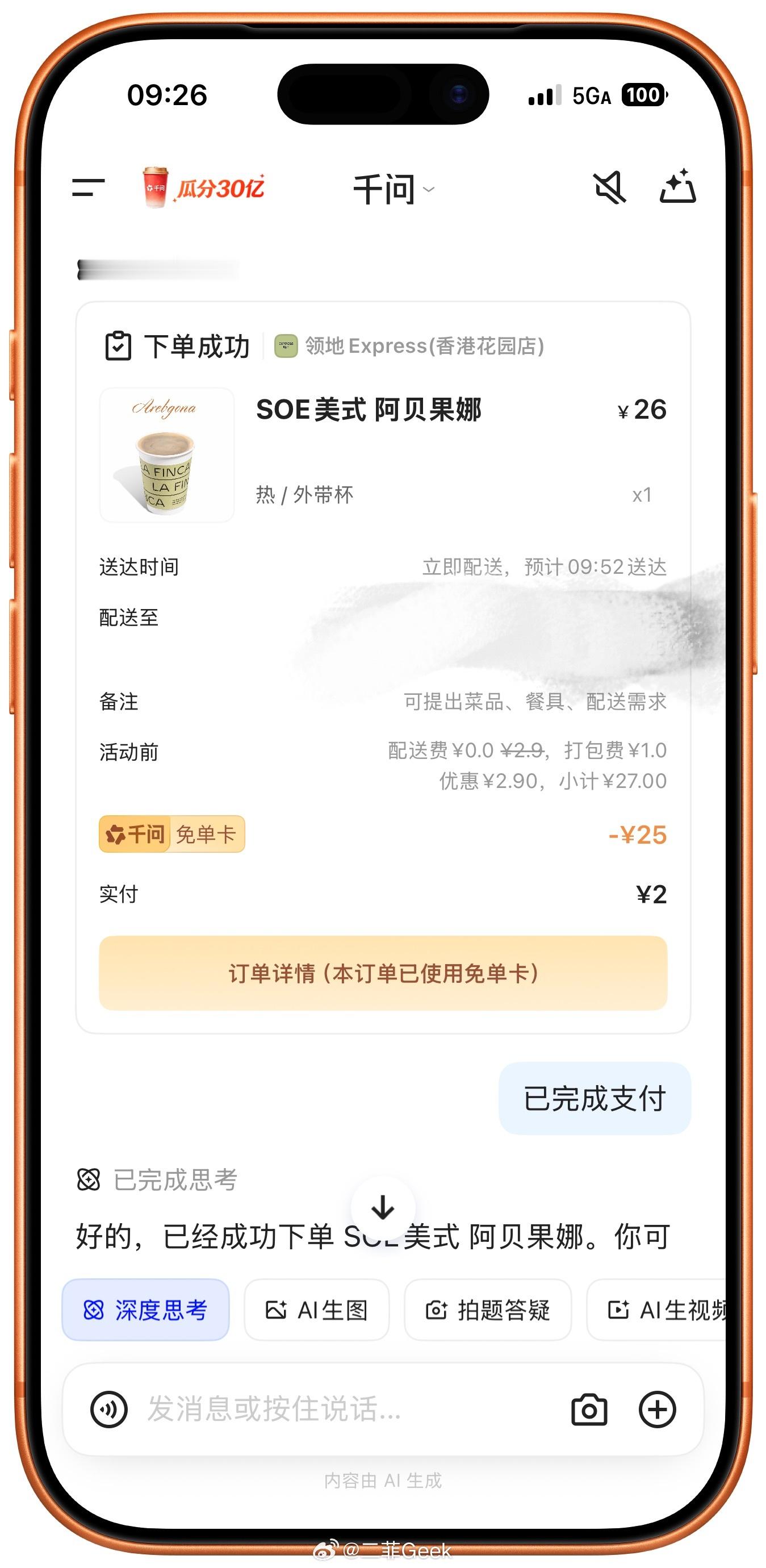 也是薅到千问到羊毛了就喜欢这种简单粗暴不费脑子的福利别的平台都学着点儿嗷