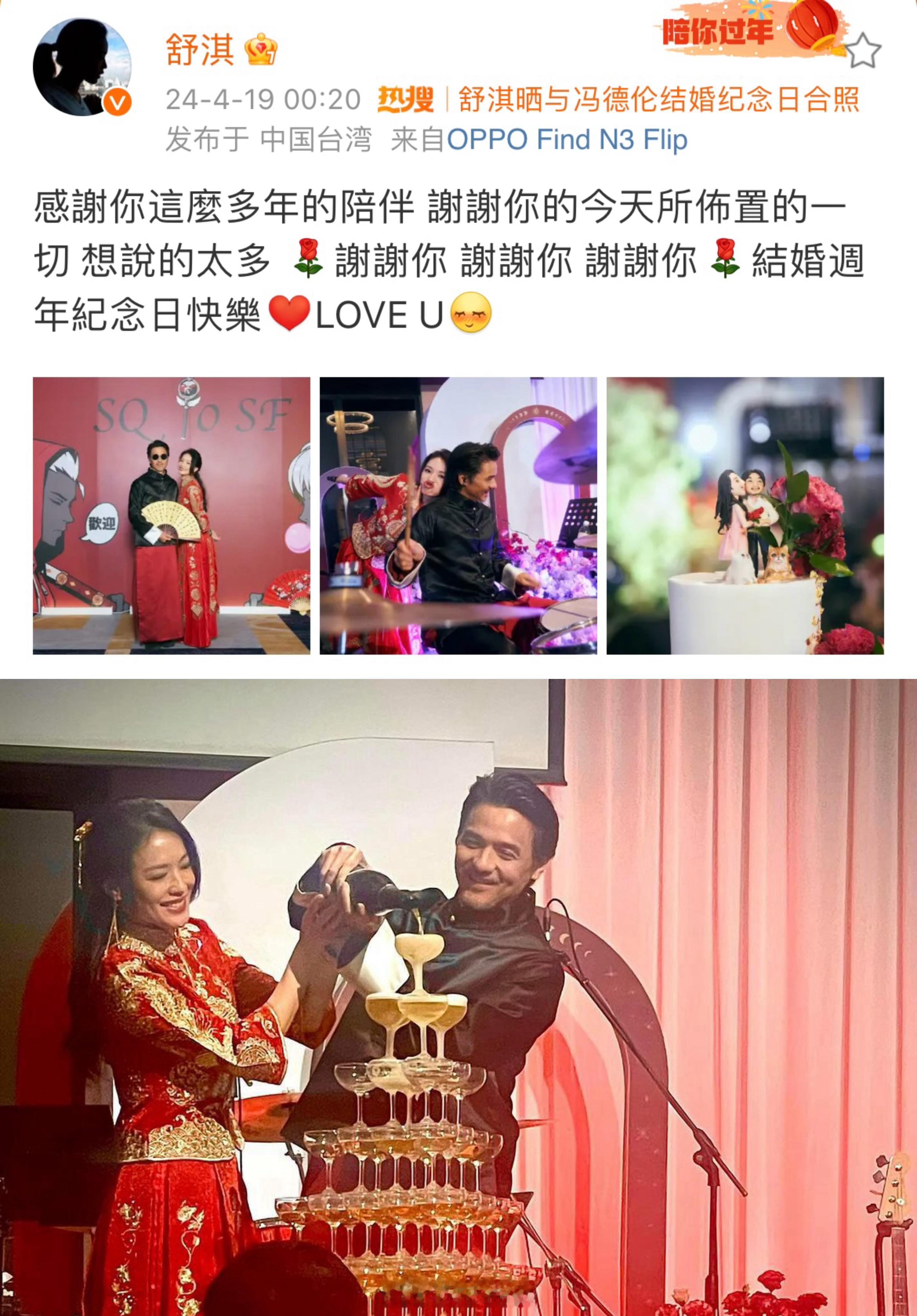 #舒淇晒与冯德伦结婚纪念日合照# 一个还是那么帅，一个还是那么美！这俩人完全看不