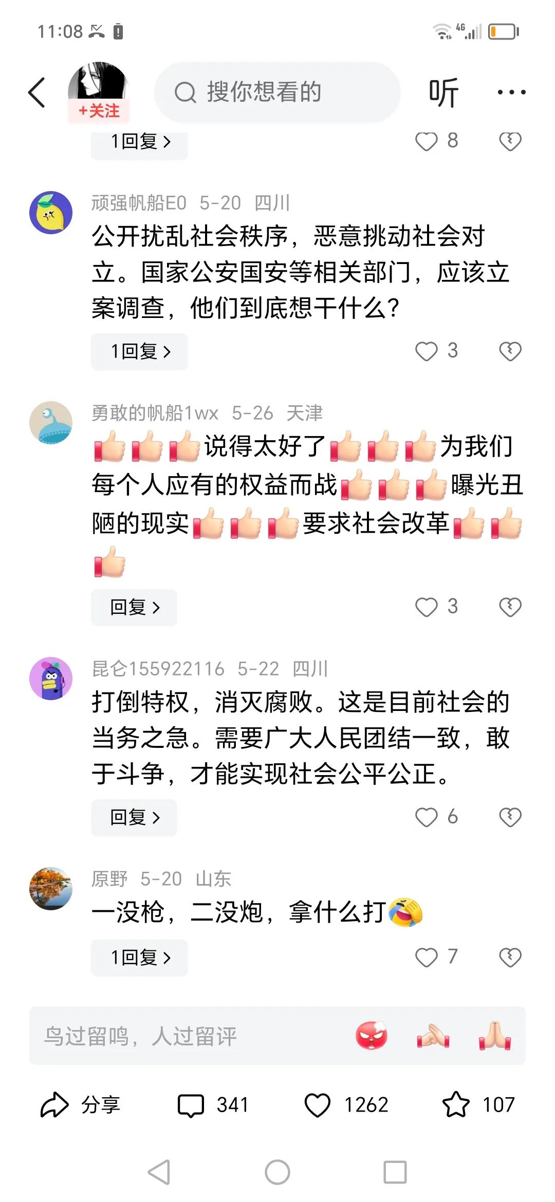 最近网络上出现了不少这样的文章。
这些文章站在正义的立场，号召人民起来为自己的权