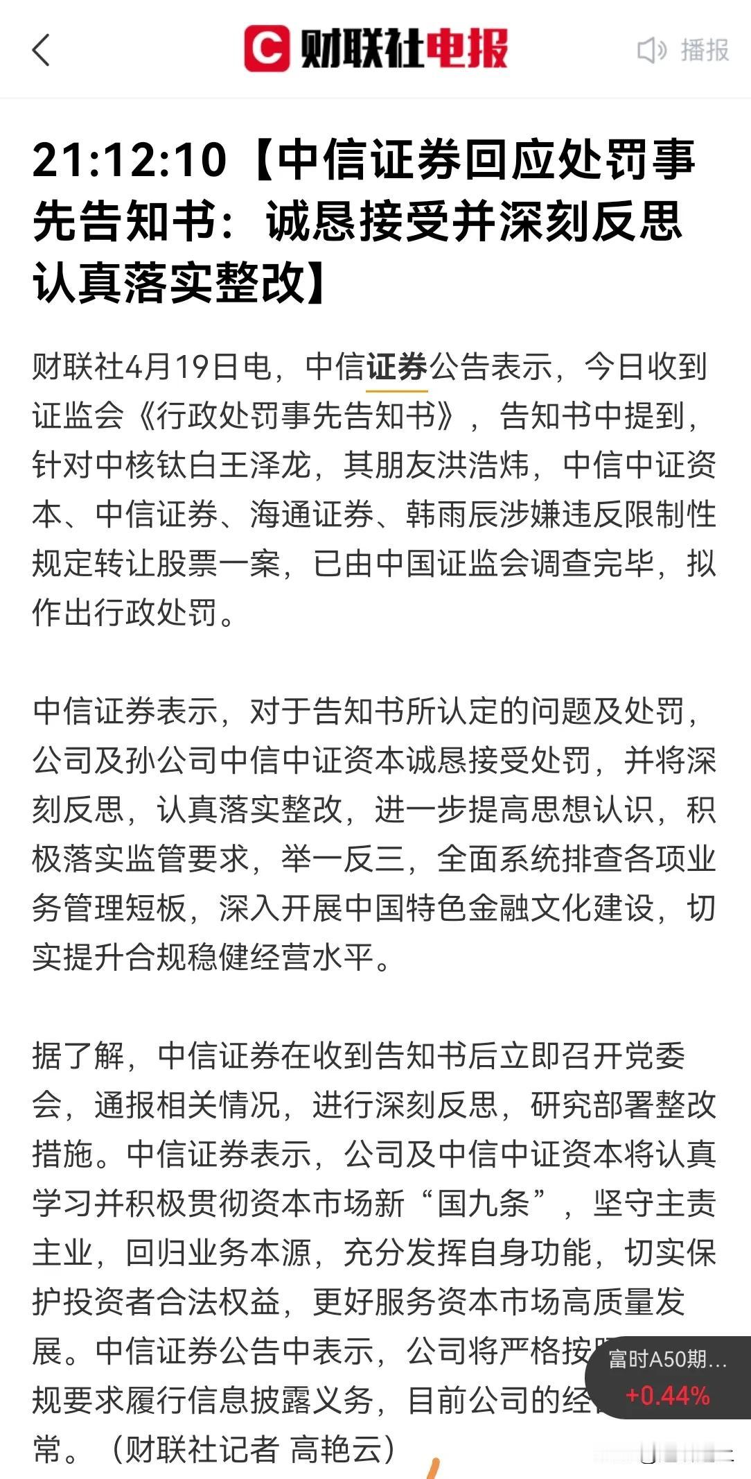 中信证券低头了，存在这些问题，肯定与管理层有关系，国资委中信集团可以更换管理层。