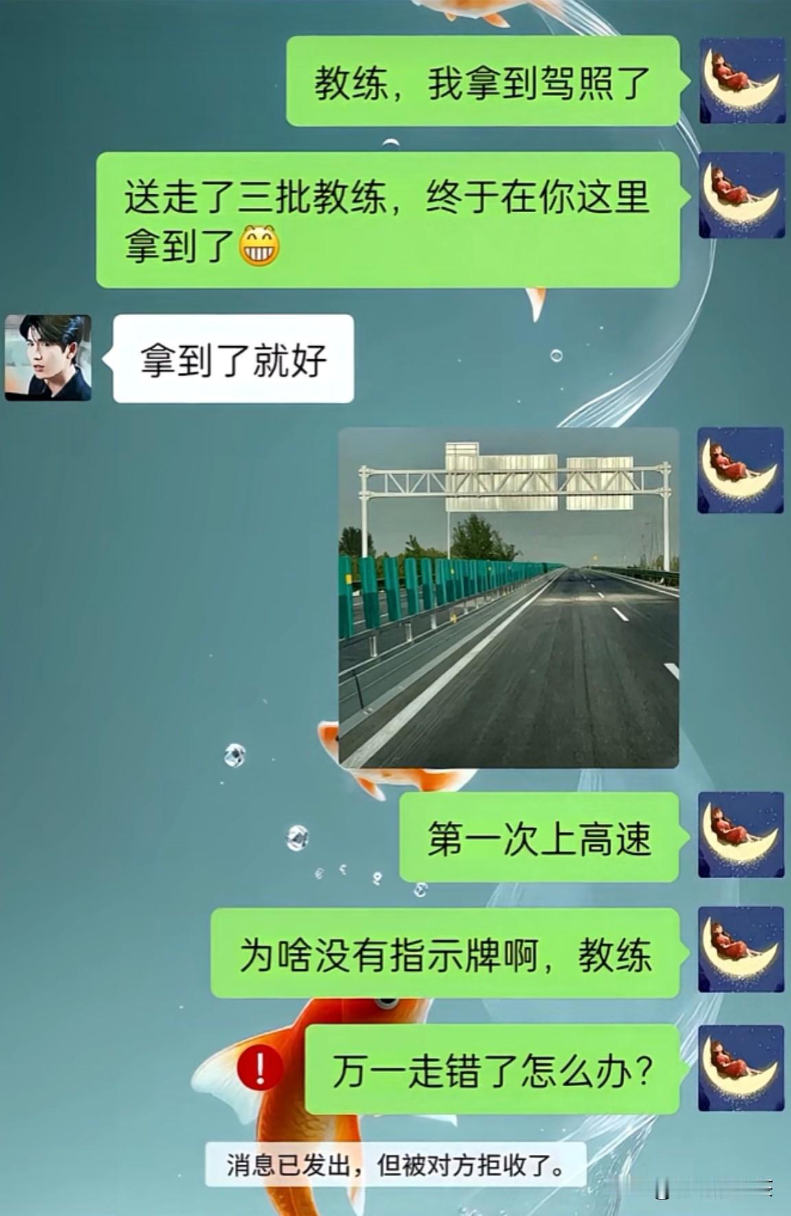终于拿到驾照了！本想请教练吃顿饭好好感谢一下，没想到居然把我拉黑了！