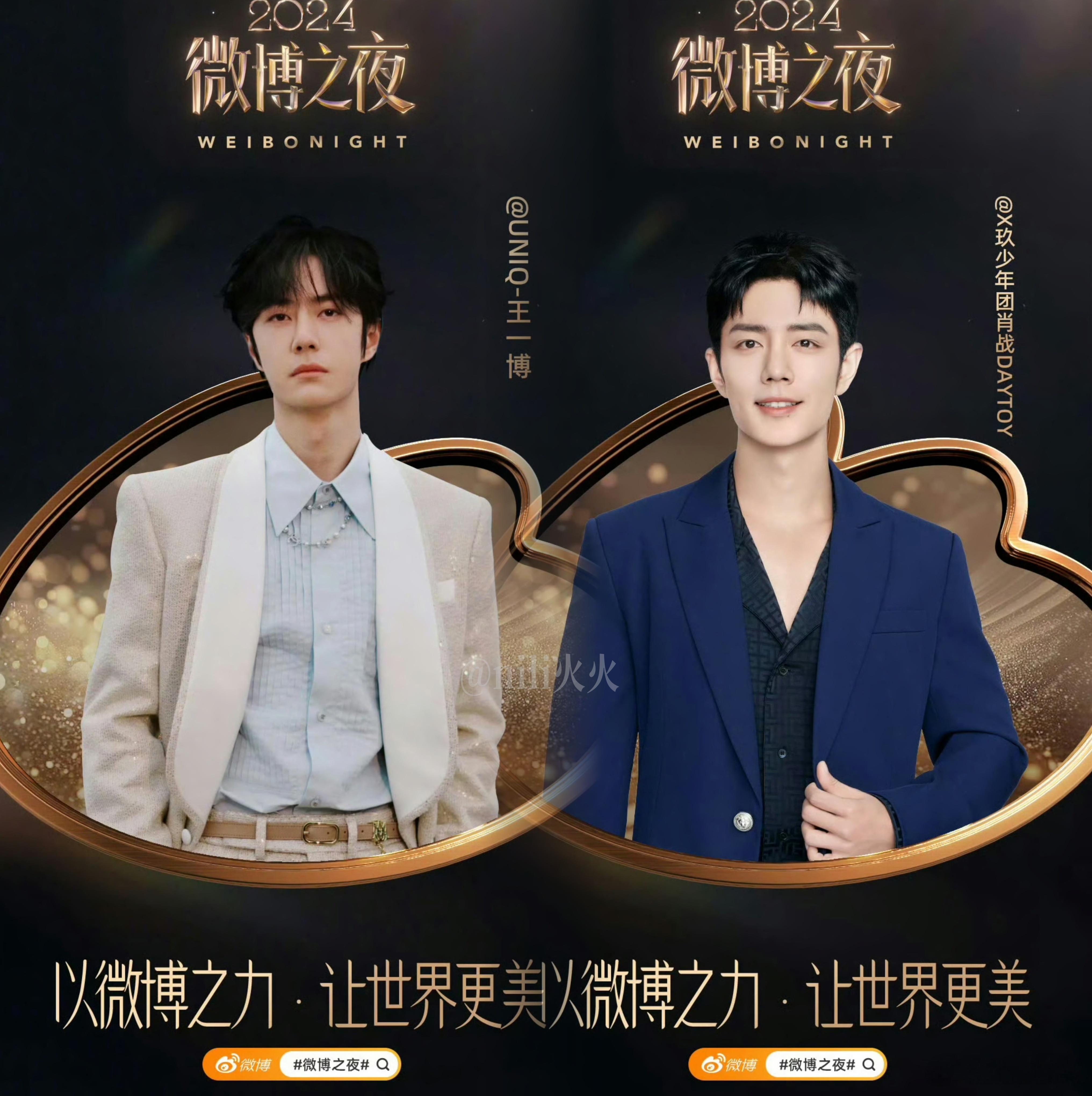 微博之夜王一博肖战官宣参加微博之夜，真顶流来了，给内🐟带去亿点震撼啊啊啊啊啊啊